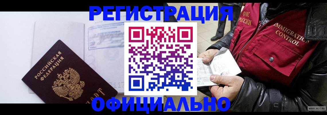 временная регистрация недорого в Новоуральске