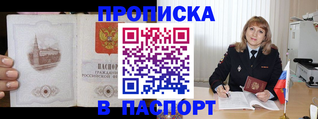 прописка штамп в Новоуральске