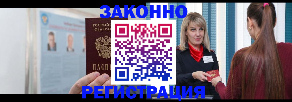 прописка для работы в Новоуральске